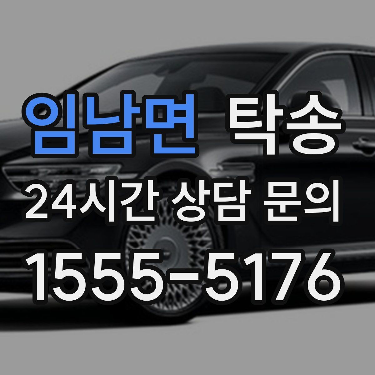 임남면 탁송 검사소 접수 마감 시간 내 진행 완료