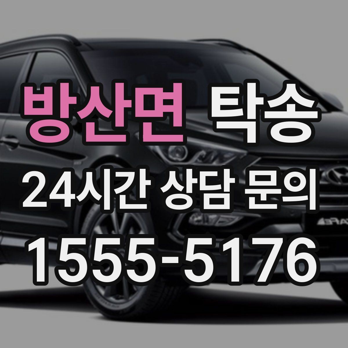 방산면 탁송 도착 직후 외관과 계기판 확인
