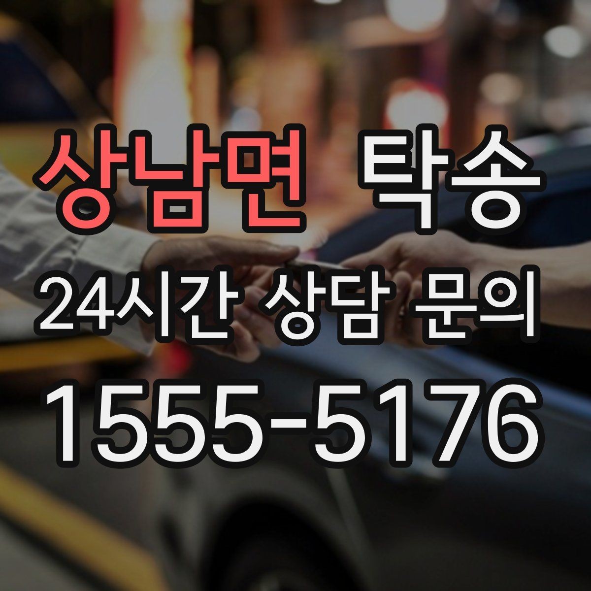 상남면 탁송 공항 혼잡도를 반영한 회수 계획 수립