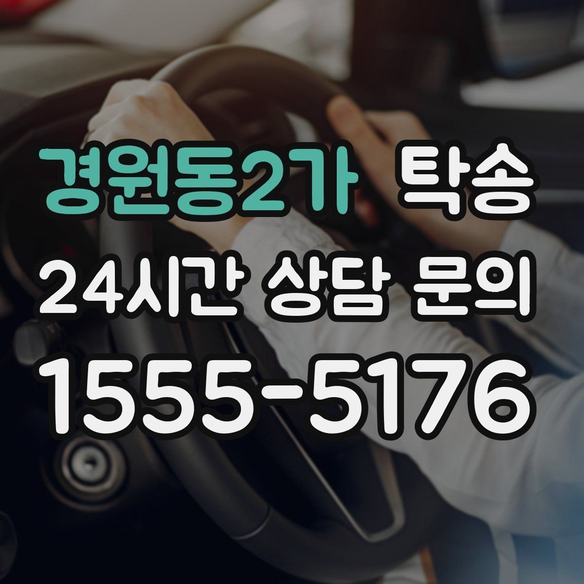 경원동2가 탁송 주차 기둥 간격을 고려한 안전 진입