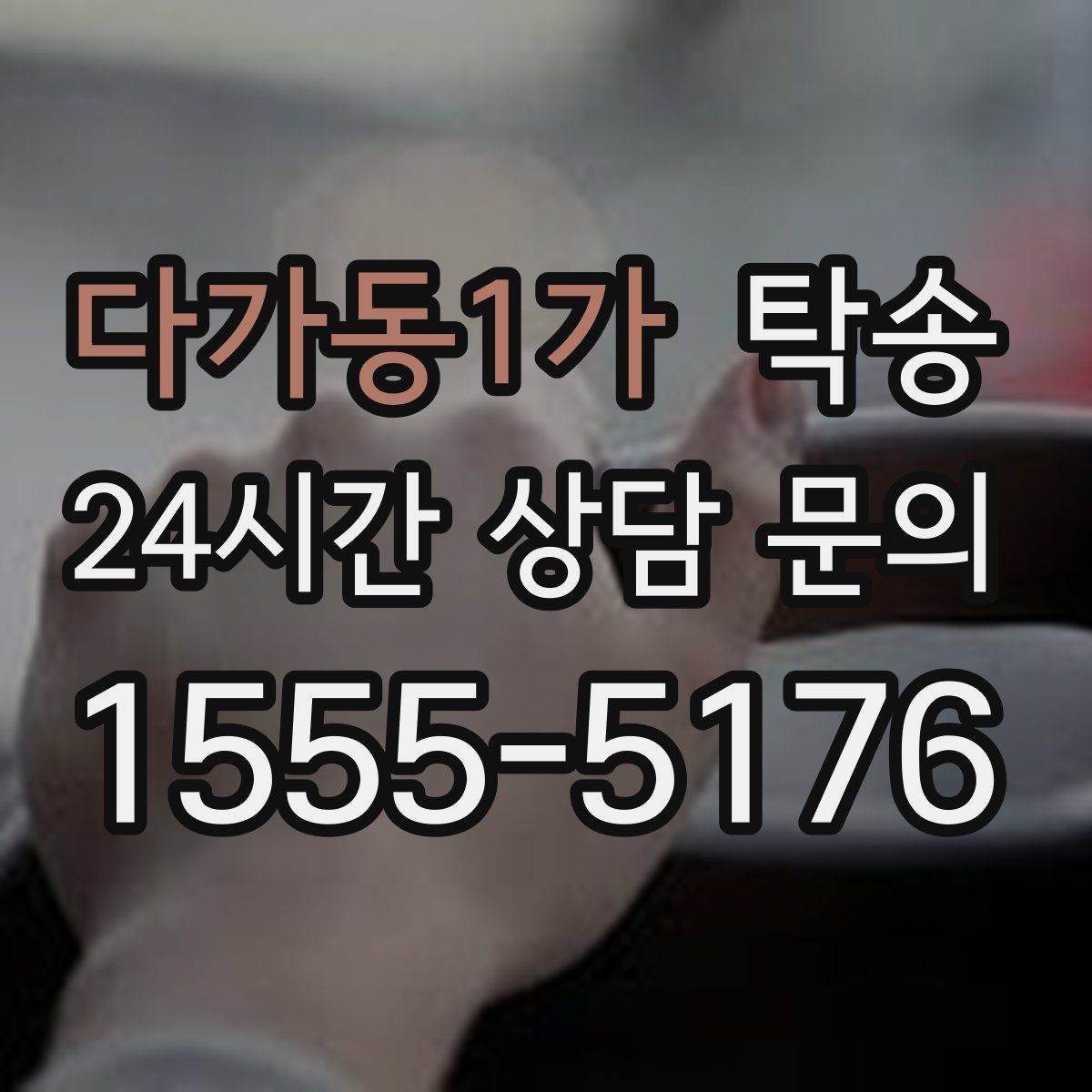 다가동1가 탁송 계절별 노면 특성을 반영한 속도 설정
