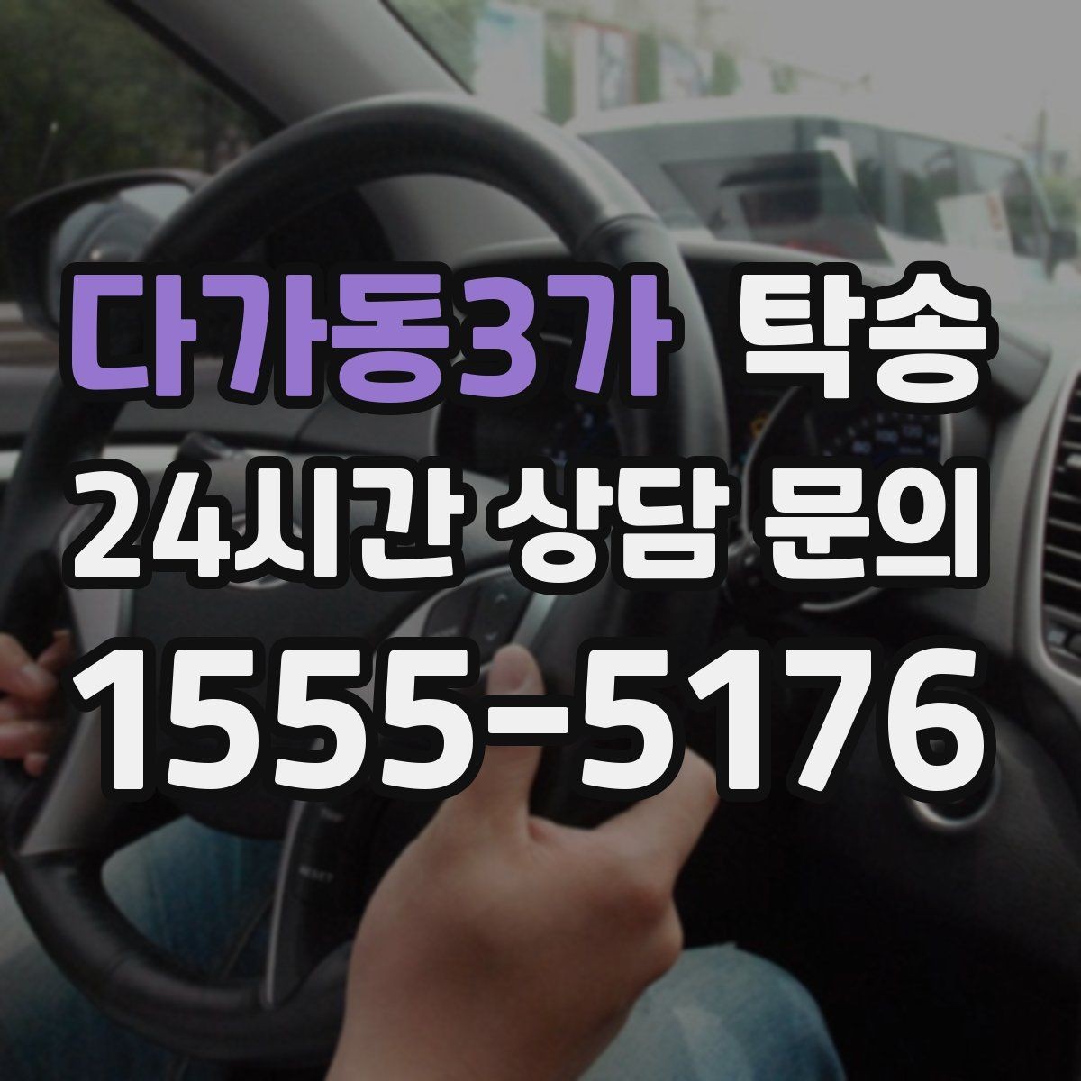 다가동3가 탁송 검사소 방문과 자택 인도를 한 번에 연결