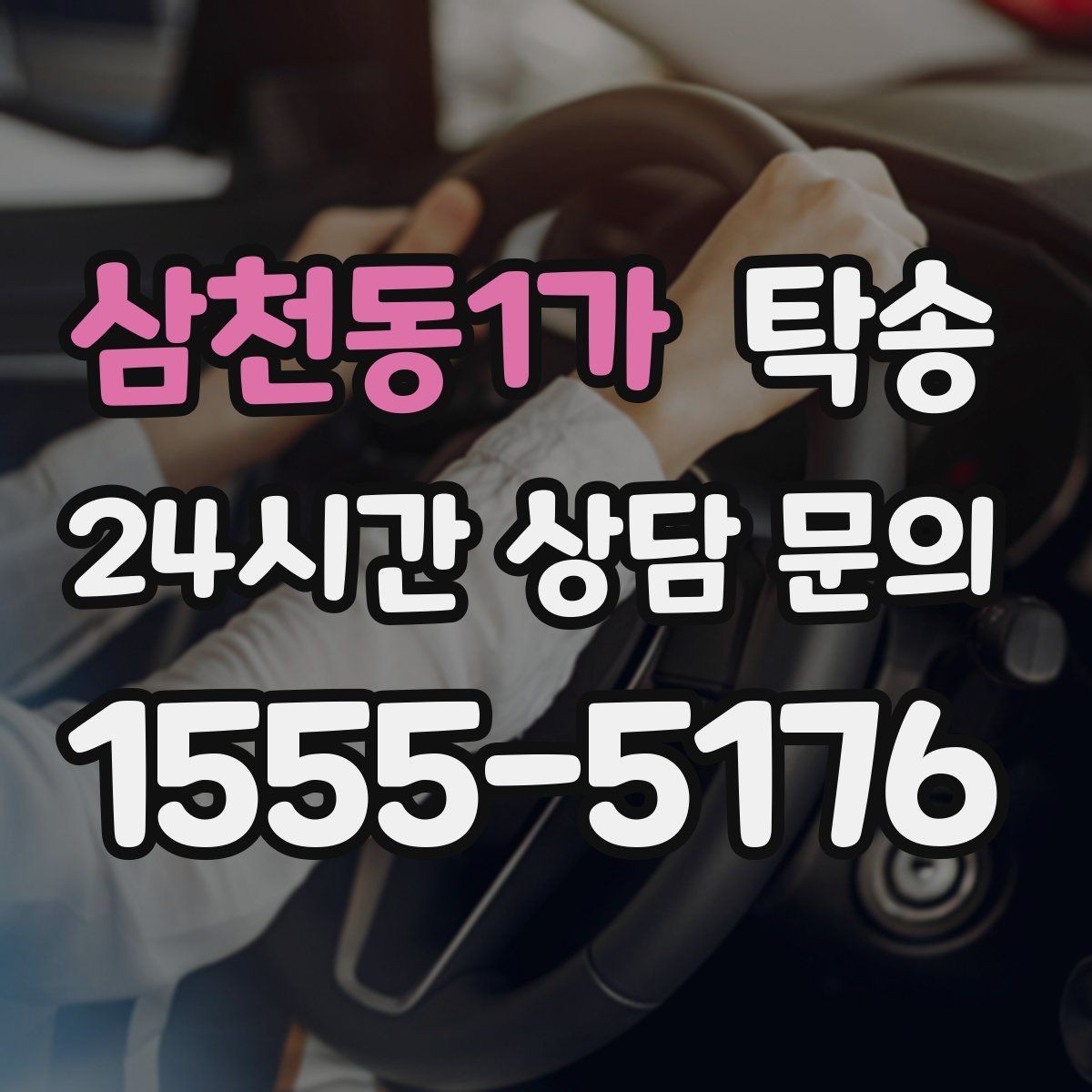 삼천동1가 탁송 전시장 백오피스 출입 절차를 준수