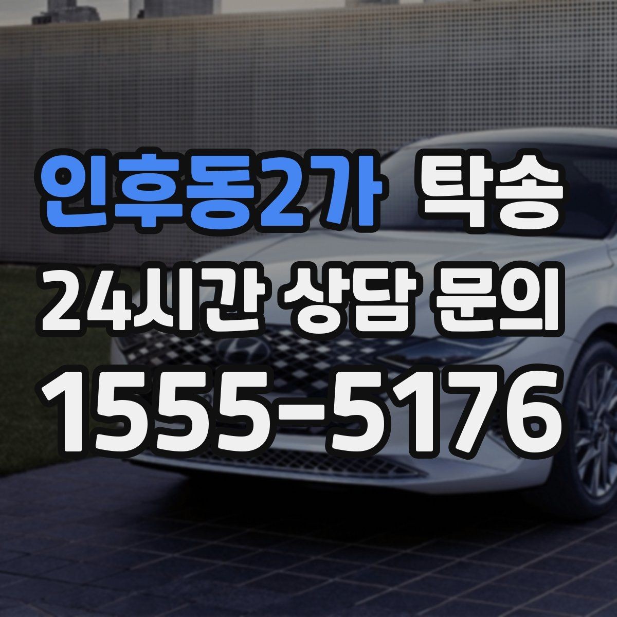 인후동2가 탁송 도어 투 도어가 어려울 때의 안전 대안