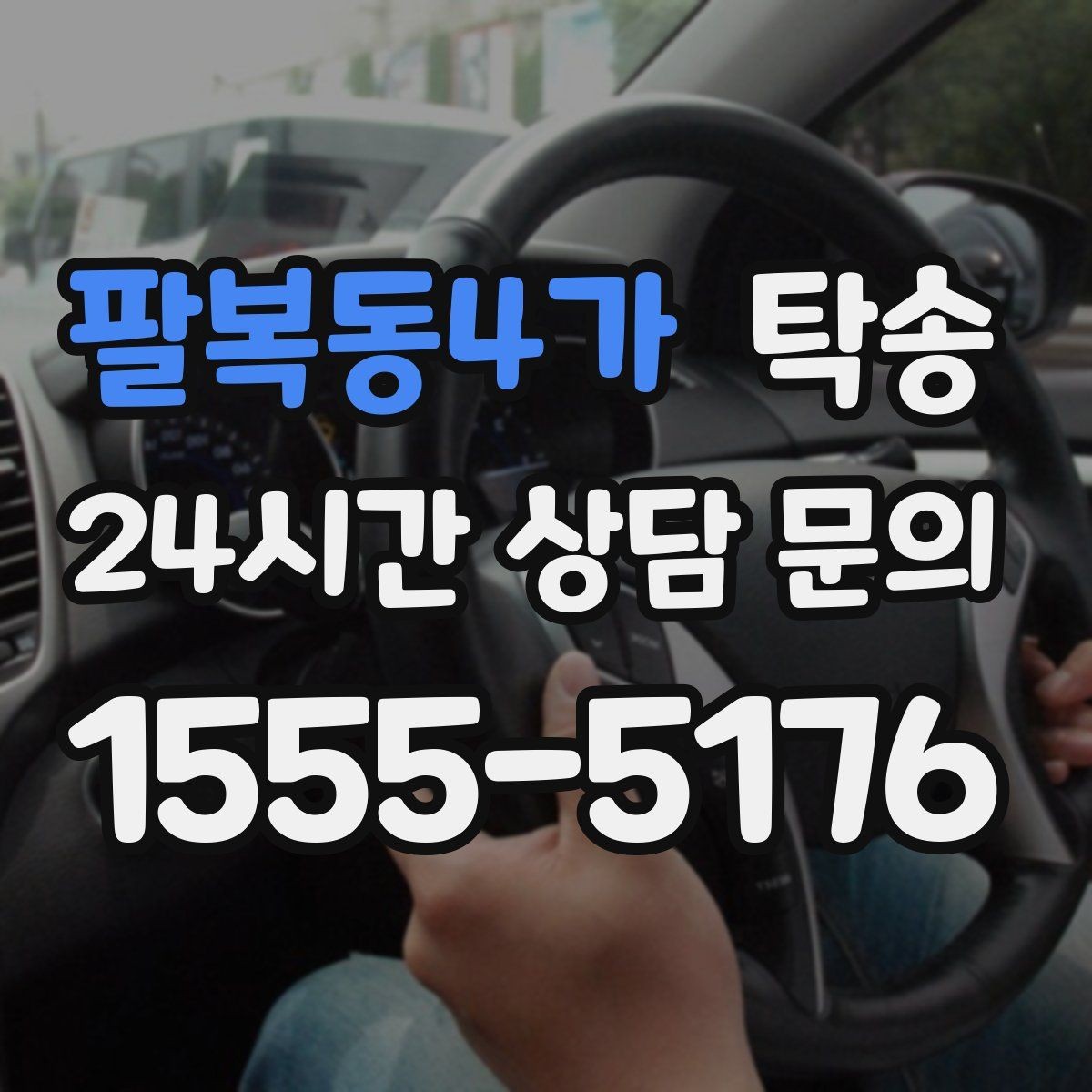팔복동4가 탁송 주차장 층간 램프 각도 사전 검토