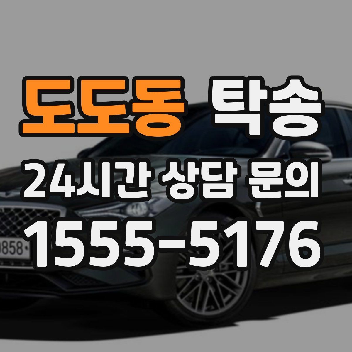 도도동 탁송 공항 터미널 혼잡도 반영한 회수