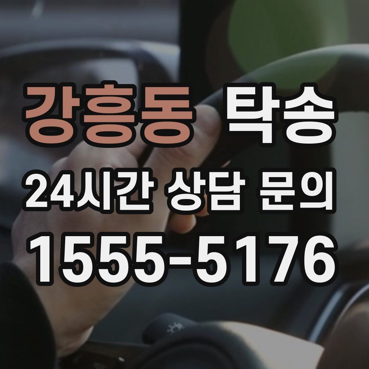 강흥동 탁송 문앞 전달이 어려울 때 안전 대안 제시