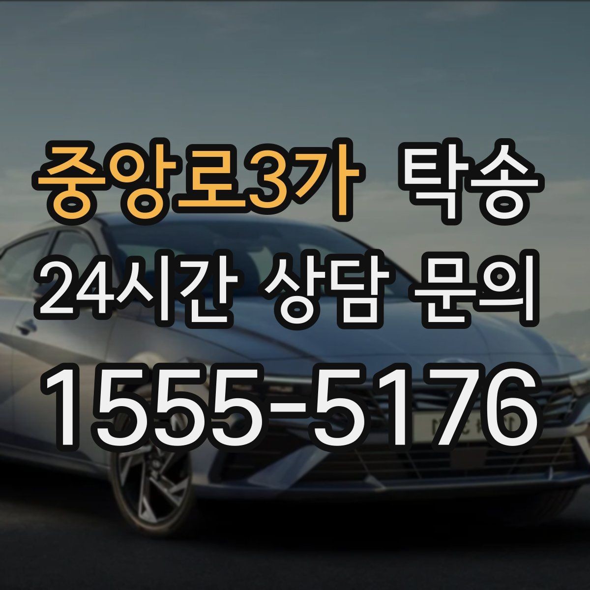 중앙로3가 탁송 키와 서류만 준비하면 되는 이동