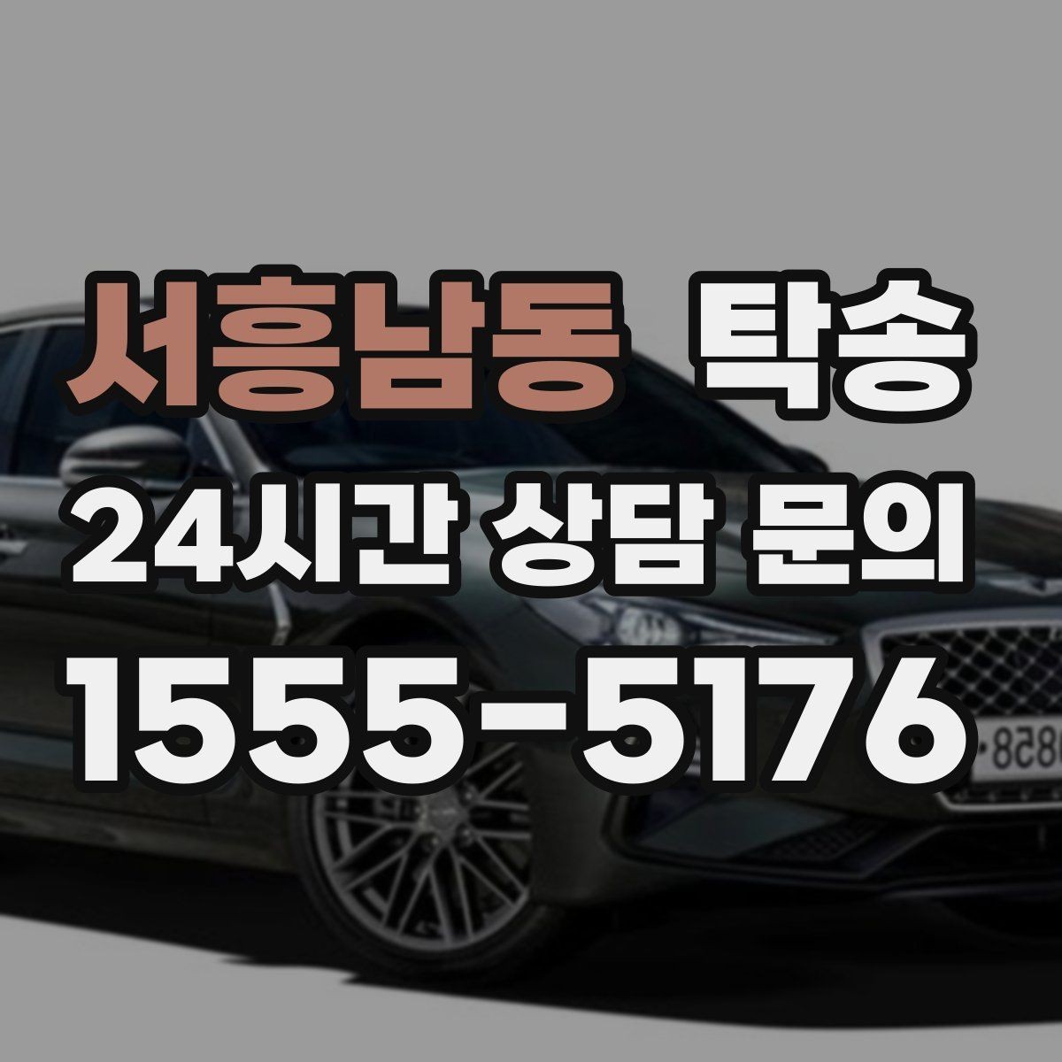 서흥남동 탁송 주차장 층간 램프 각도 사전 검토