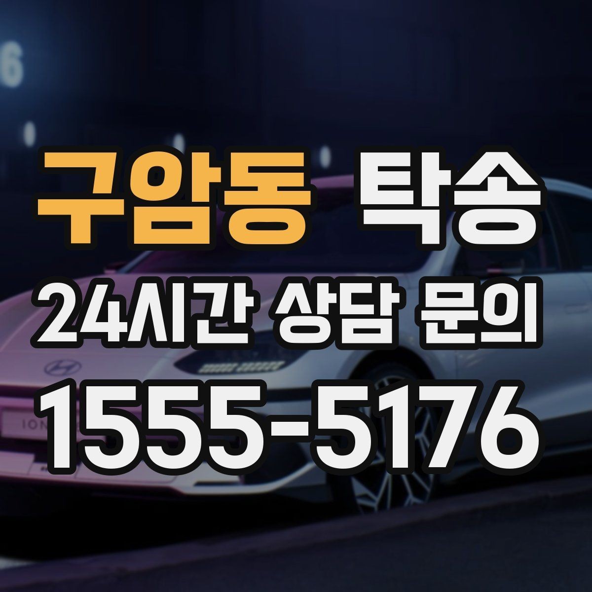 구암동 탁송 거래처 간 반복 이동도 일정대로 진행