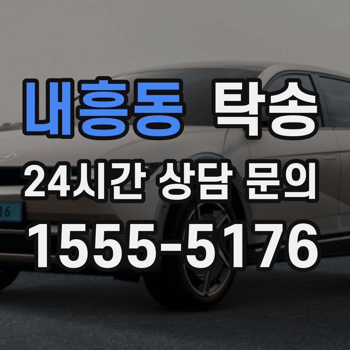 내흥동 탁송 계절별 노면 특성을 반영한 속도 설정