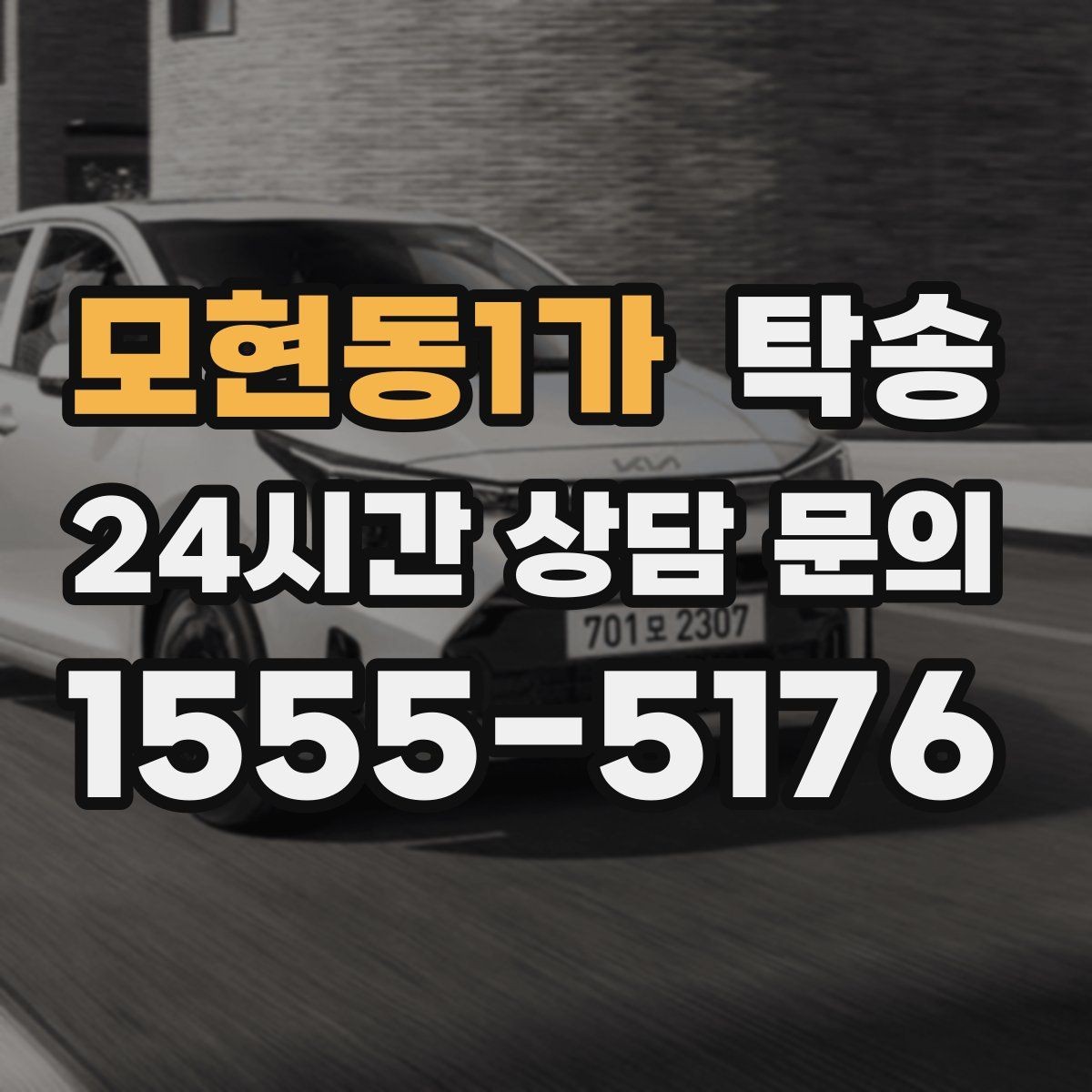 모현동1가 탁송 시트와 미러 포지션 원복을 원칙으로