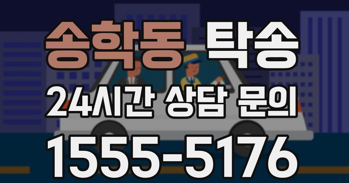 탁송 서비스
