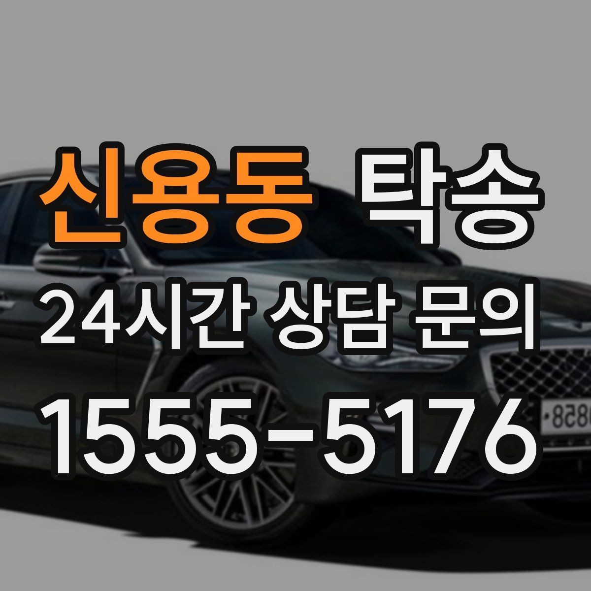신용동 탁송 사진 각도를 동일하게 맞춰 기록 일관성 확보