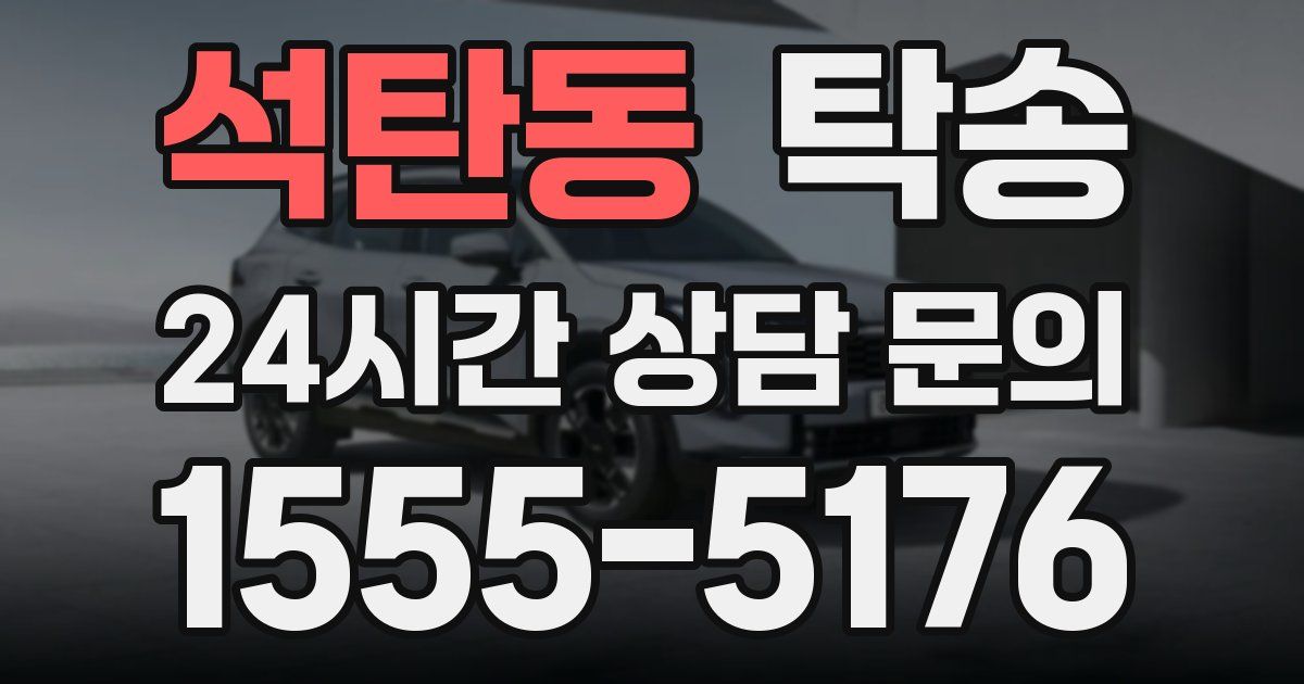 탁송 서비스