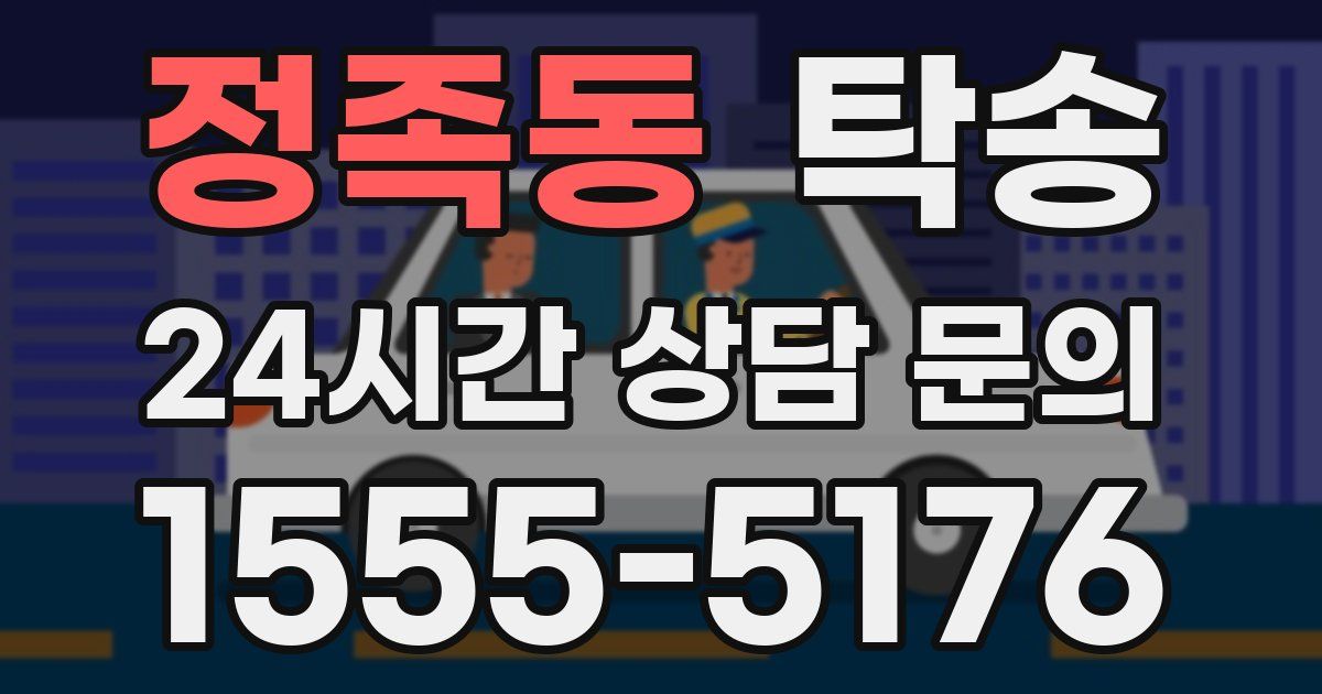 탁송 서비스