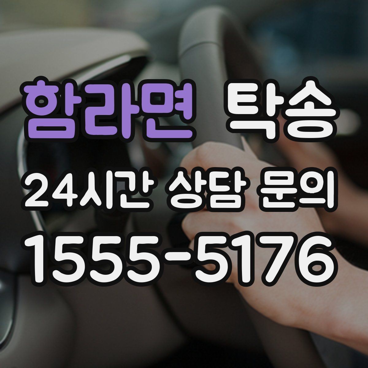 함라면 탁송 전시 오픈 전 여유 도착으로 세팅 완료