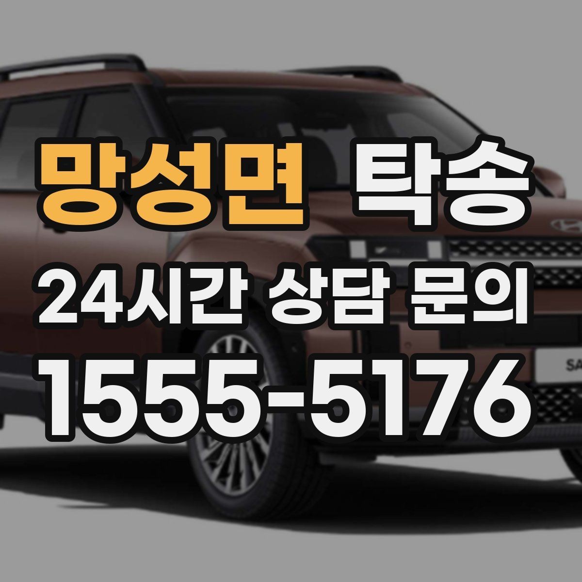 망성면 탁송 차량 보호를 위한 수동 조작 최소화