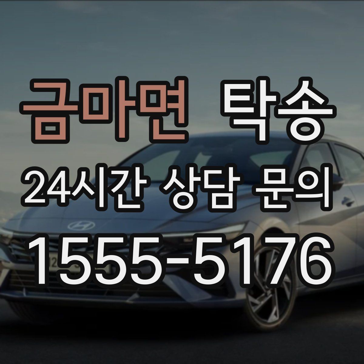 금마면 탁송 도어 투 도어가 어려운 구간의 해법