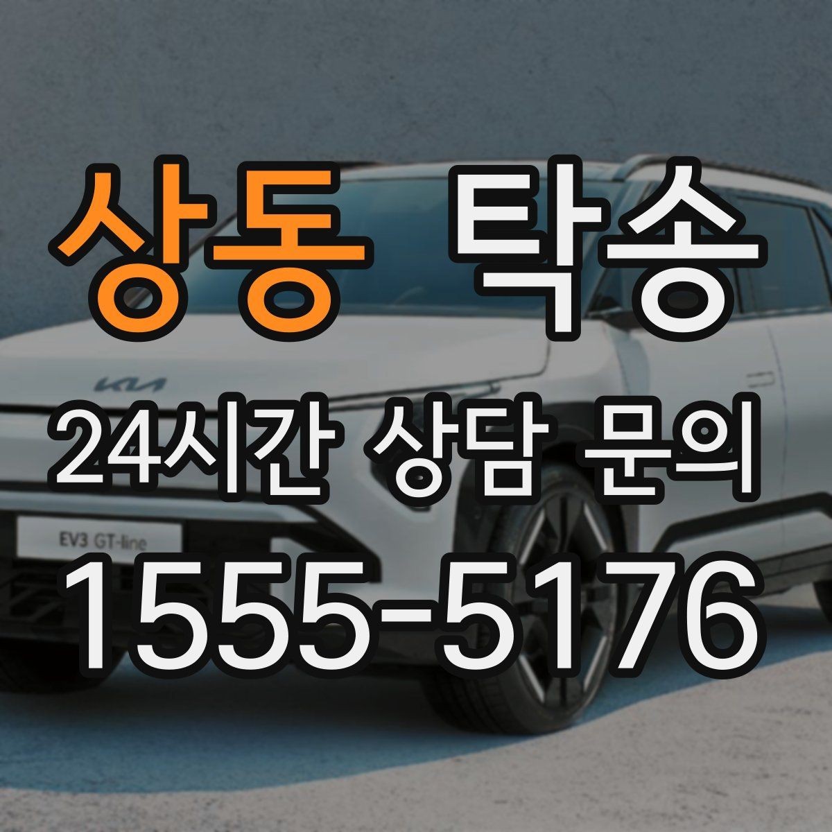 상동 탁송 신차 보호 필름 고려한 운행 품질