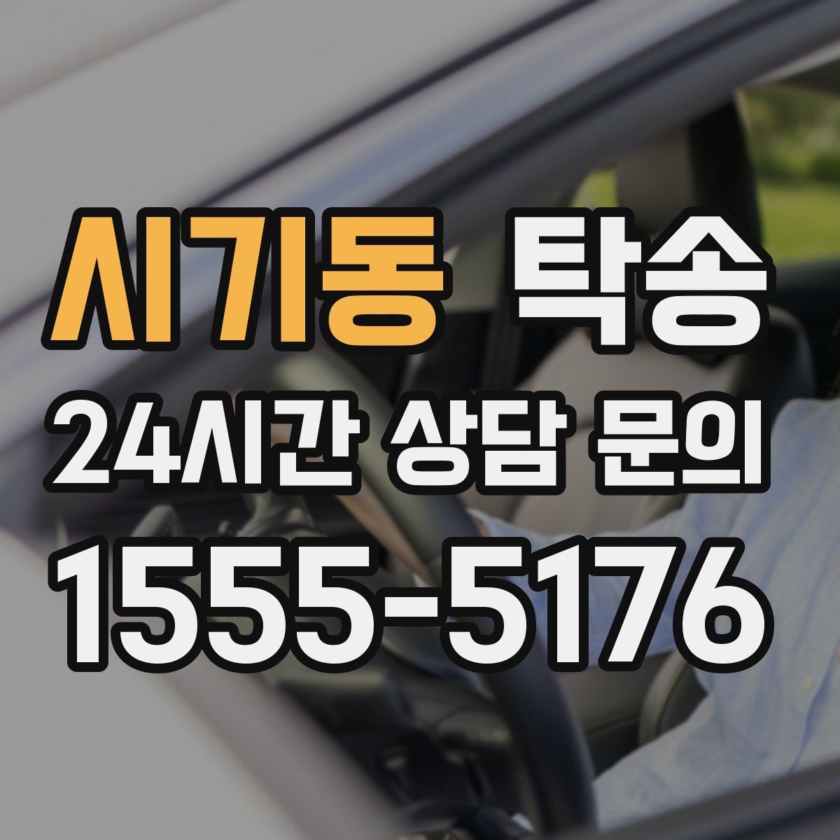 시기동 탁송 도착 후 주행 거리와 연료 변화를 확인