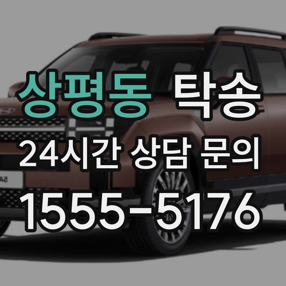 상평동 탁송 수막 현상 대비 속도 관리로 안전 확보
