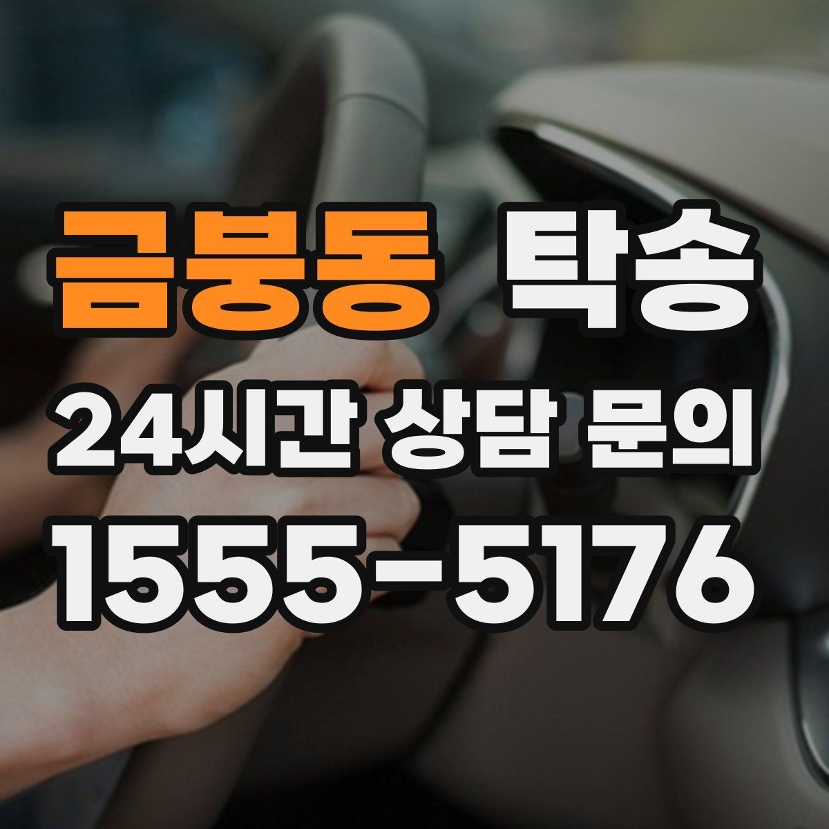 금붕동 탁송 계절별 노면 특성을 반영한 속도 설정