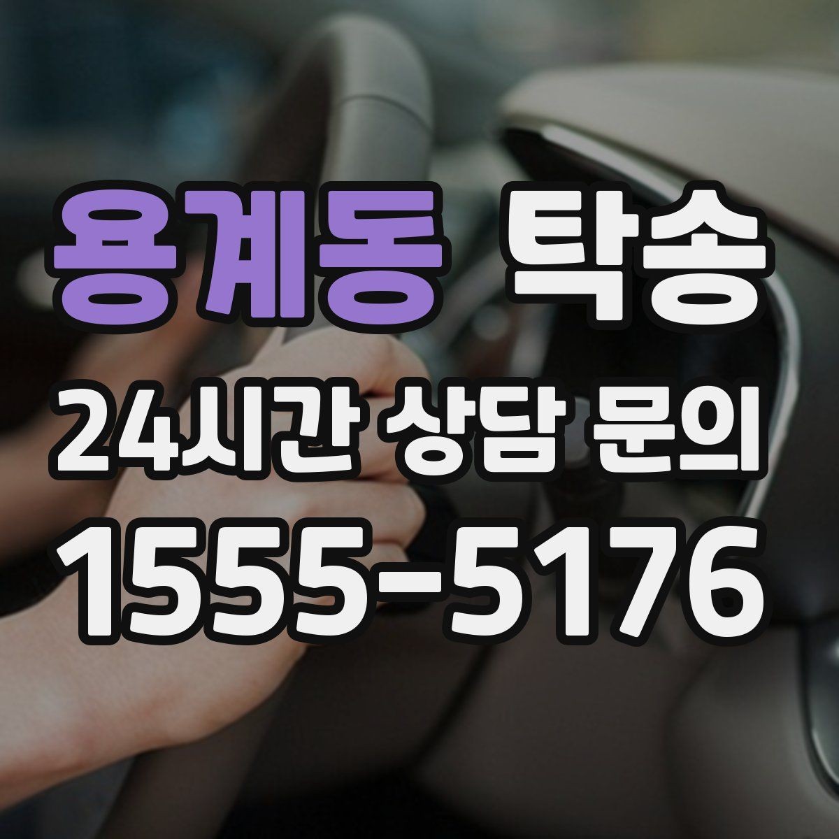 용계동 탁송 전시장 간 이동도 한 번에 연결