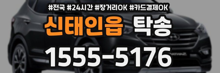 신태인읍 탁송