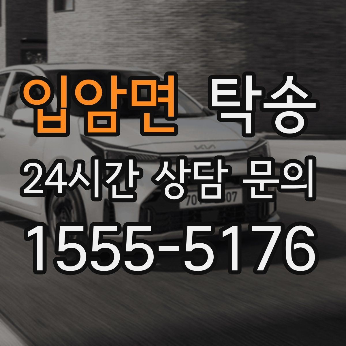 입암면 탁송 도착 후 주행 거리와 연료 변화를 확인