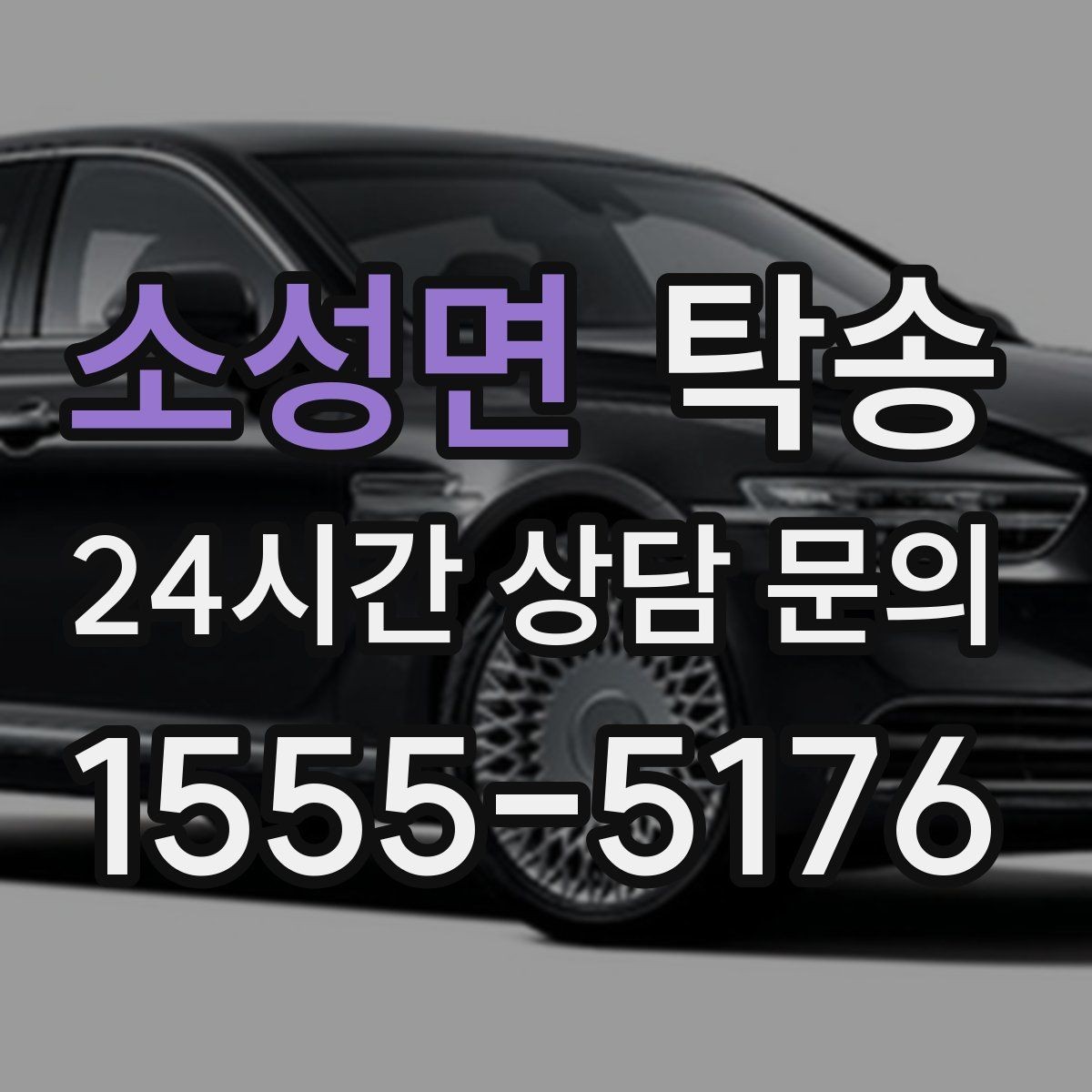 소성면 탁송 키와 서류만 준비되는 간편 절차 소개
