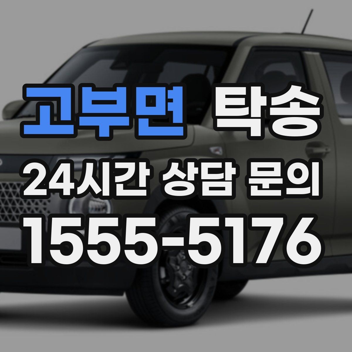 고부면 탁송 출발 전 체크리스트로 준비 누락 방지