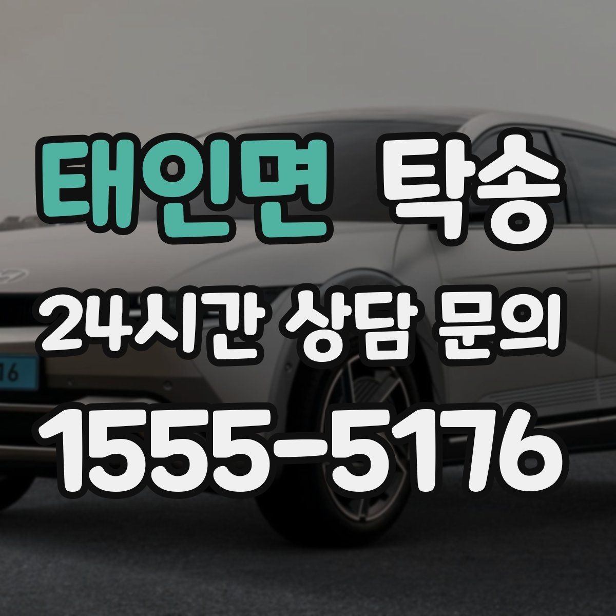 태인면 탁송 인수와 인도의 표준으로 일정 관리