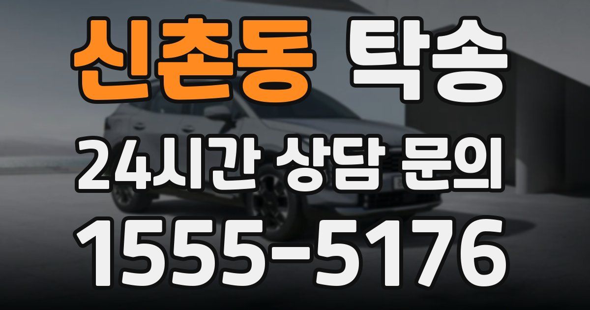 탁송 서비스