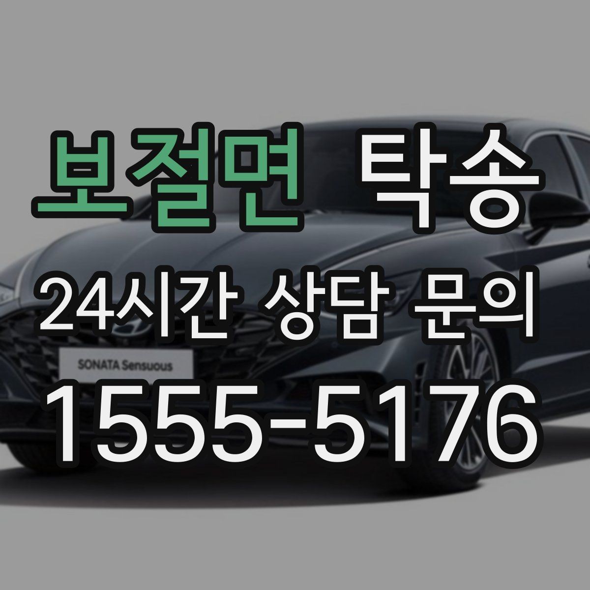 보절면 탁송 전시장 출고 서류 체크 동행