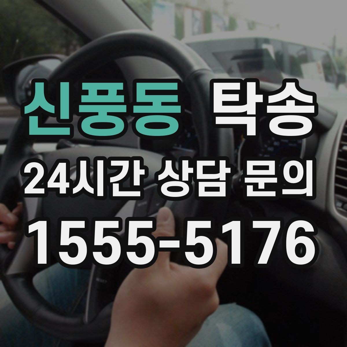 신풍동 탁송 유류비 기준이 명확한 비용 구조