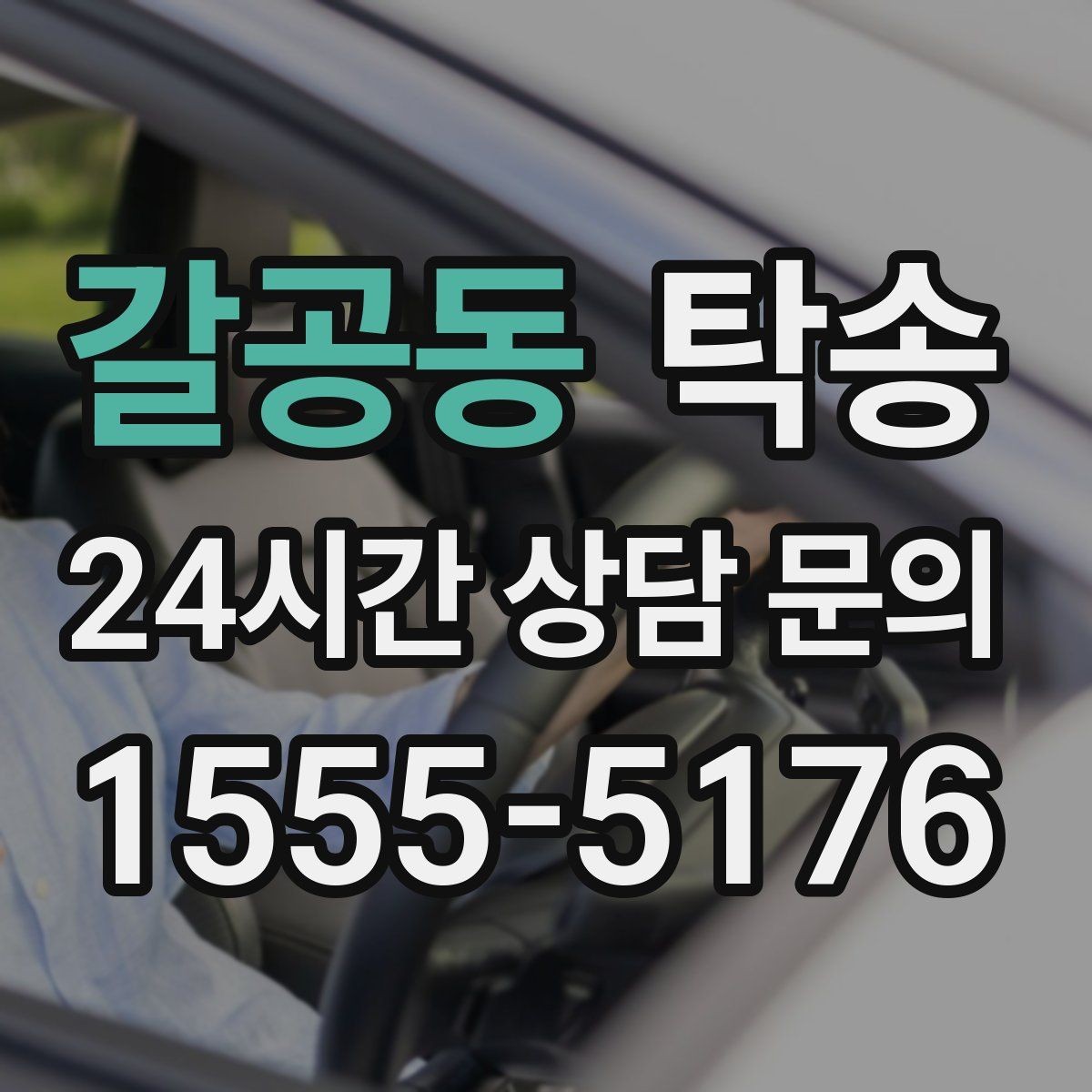 갈공동 탁송 단계별 도착 알림으로 흐름이 선명