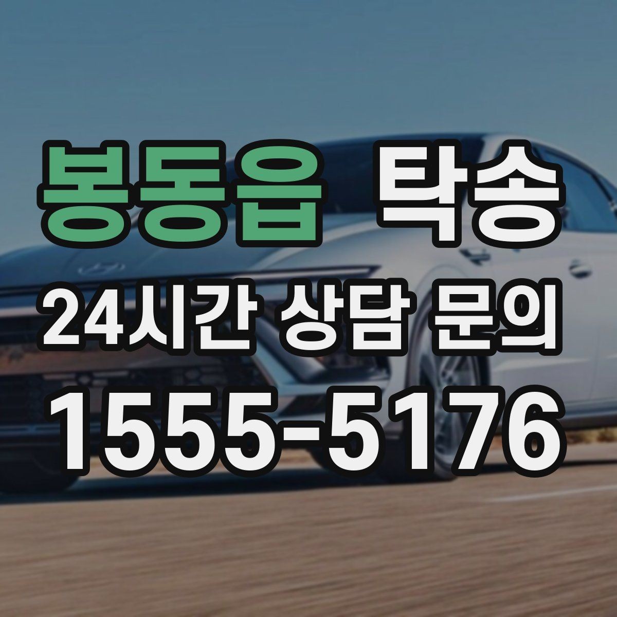 봉동읍 탁송 비상 매뉴얼로 예기치 못한 상황 대응