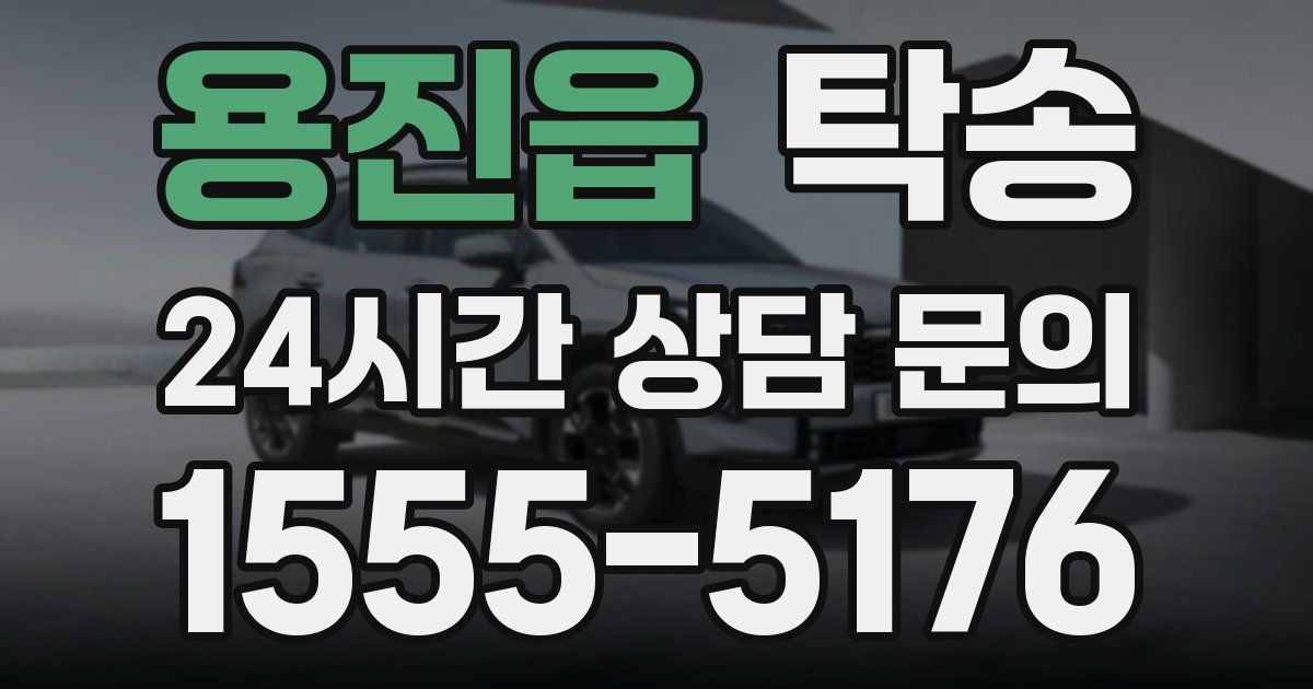 탁송 서비스