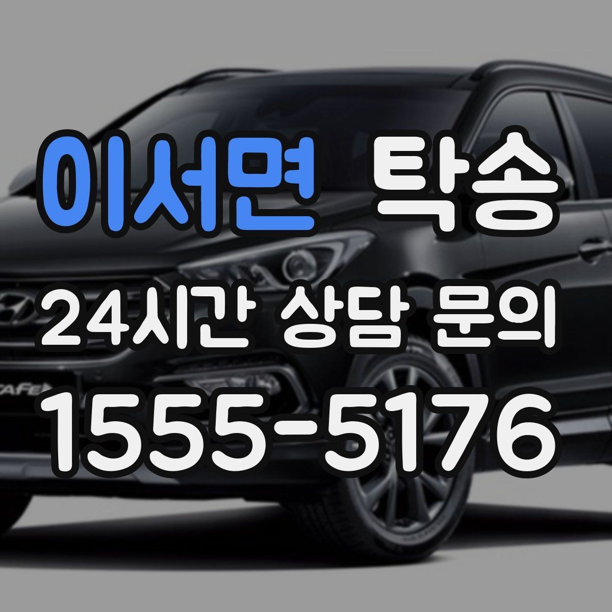 이서면 탁송 출발 전 체크리스트로 준비 누락 방지
