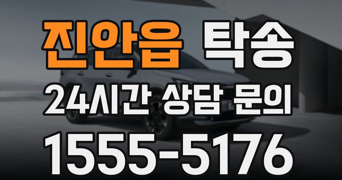 탁송 서비스