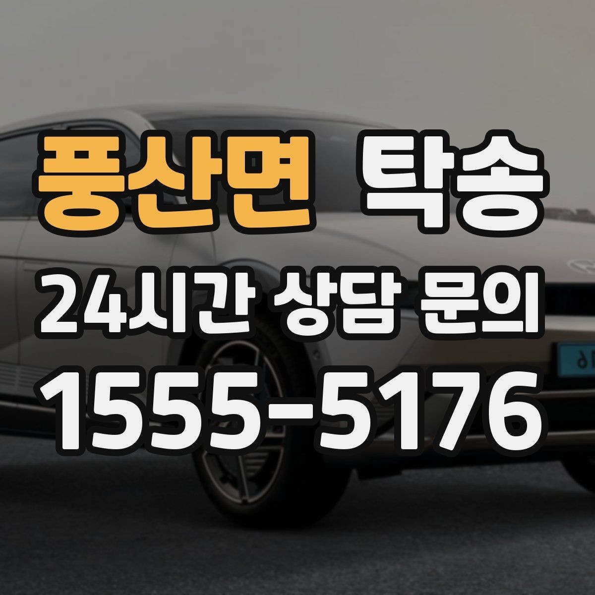 풍산면 탁송 지하주차장 램프 각도까지 사전 점검