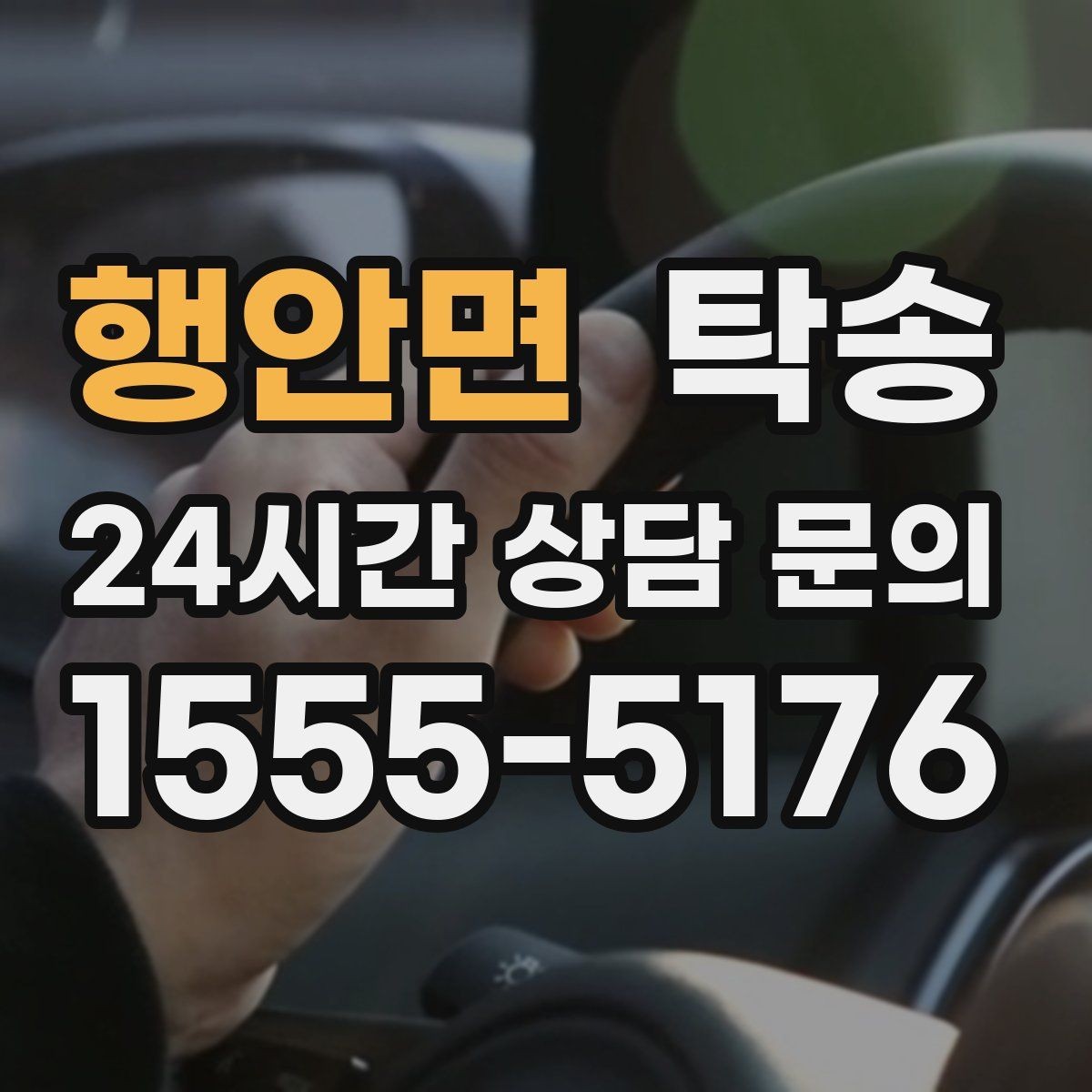 행안면 탁송 키와 서류만 준비하면 되는 이동