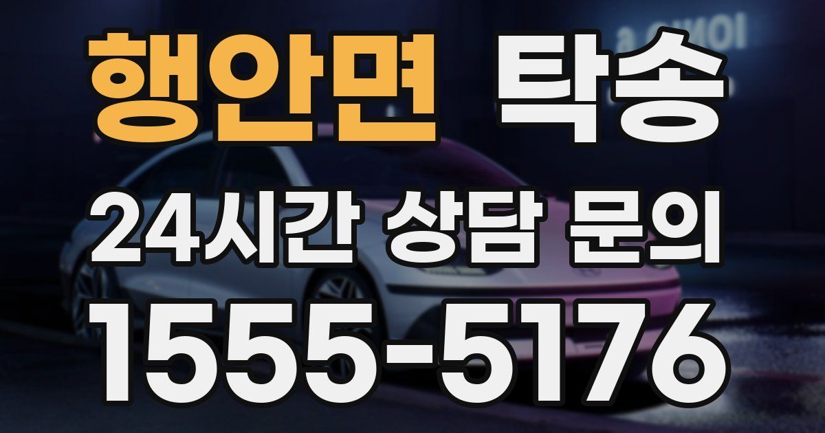 탁송 서비스