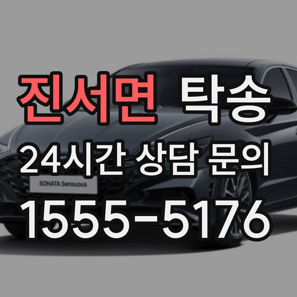 진서면 탁송 전시장 출고 서류 체크 동행