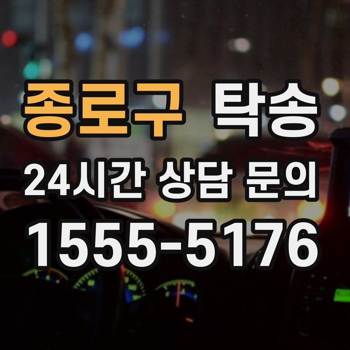 종로구 탁송 인수 지연 발생 시 즉시 대안 제시