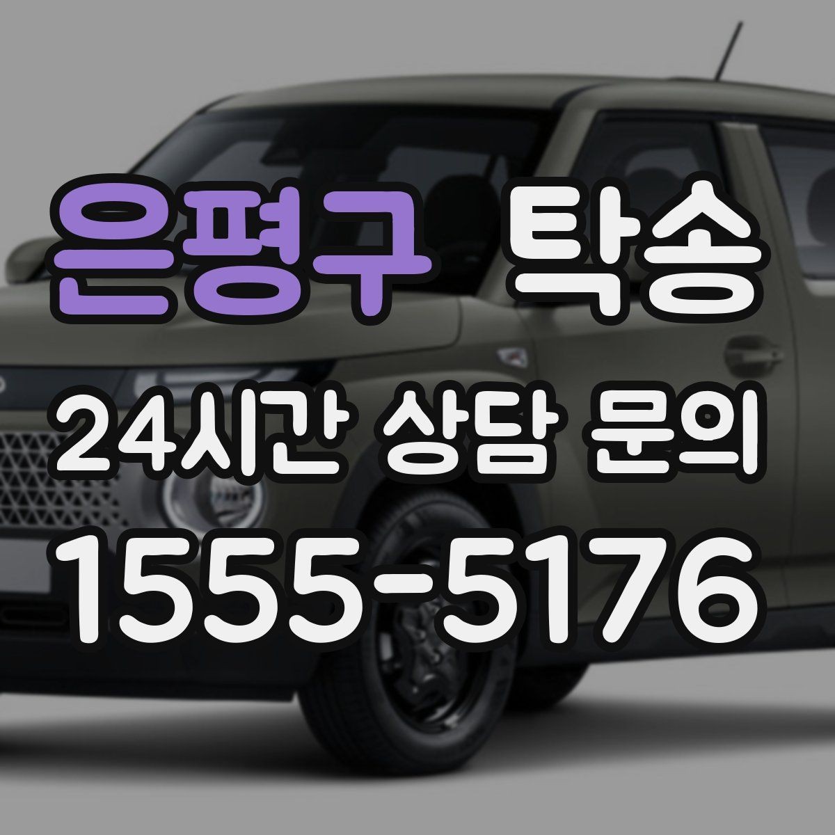 은평구 탁송 출고 당일 이동을 한 번에 끝내기
