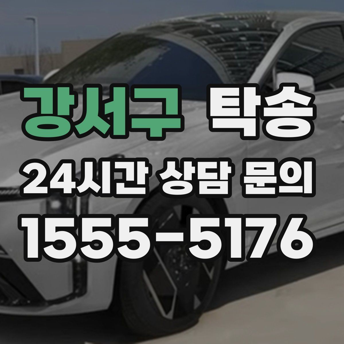 강서구 탁송 전시차 이동 일정에 맞춘 여유 도착
