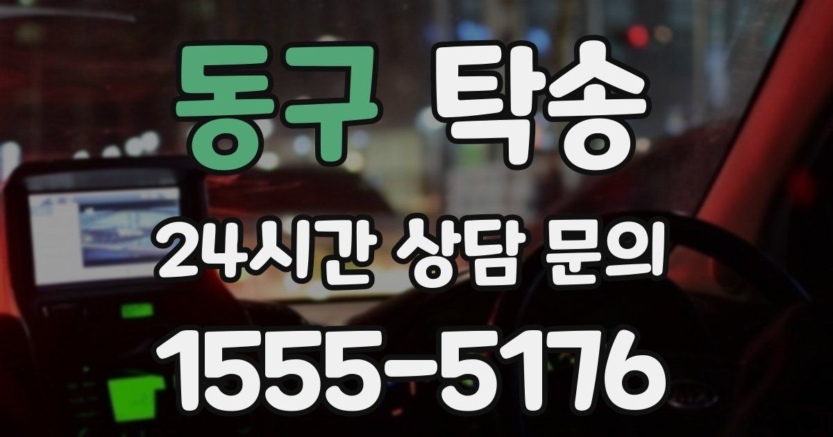 탁송 서비스