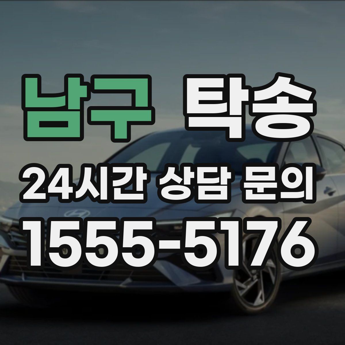 남구 탁송 적정 온도와 환기로 쾌적함 유지